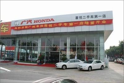 信心、省心、悅心 探訪廣州本田喜悅二手車第一店